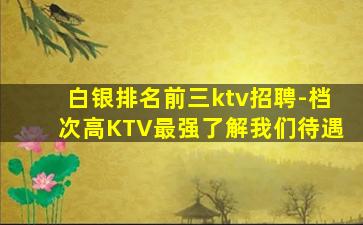 乌鲁木齐夜场招聘